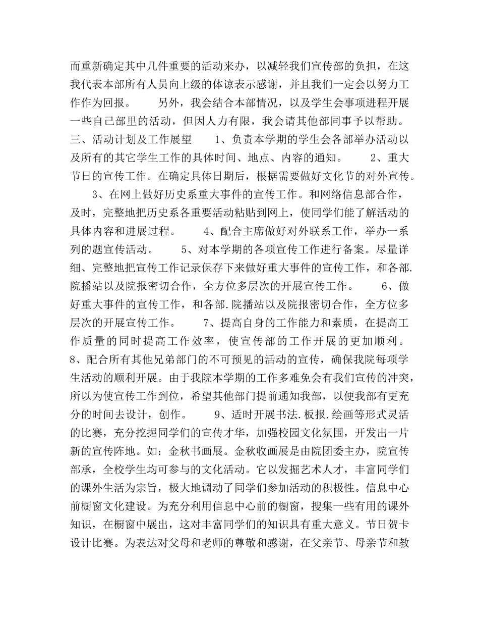 学生会宣传部2020年工作计划书 _第2页
