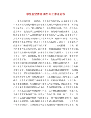学生会宣传部2020年工作计划书 