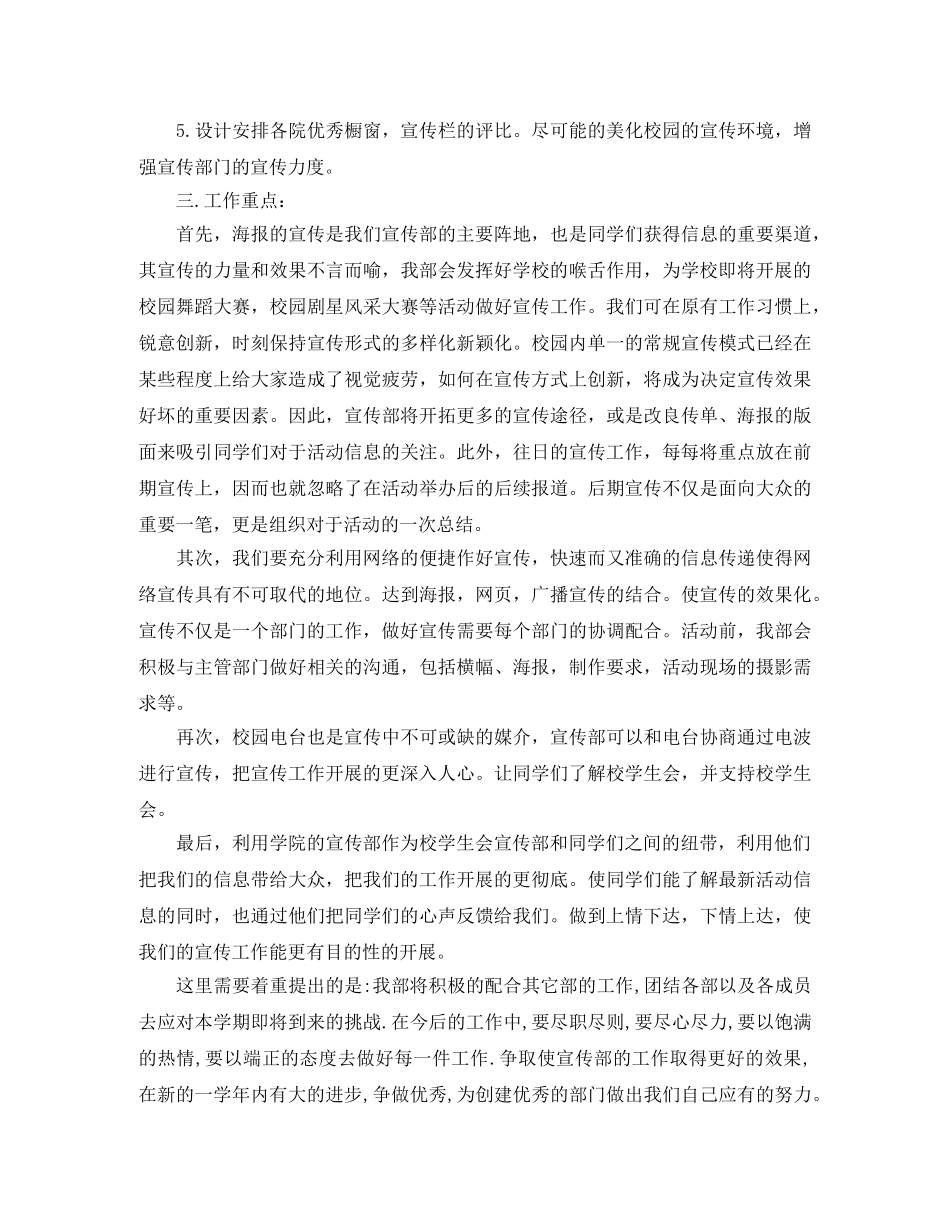 学生会宣传部副部长工作计划【三篇】 _第2页