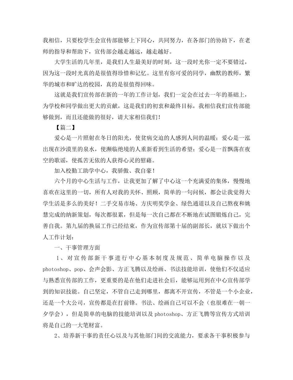 学生会宣传部副部长工作计划【三篇】 _第3页