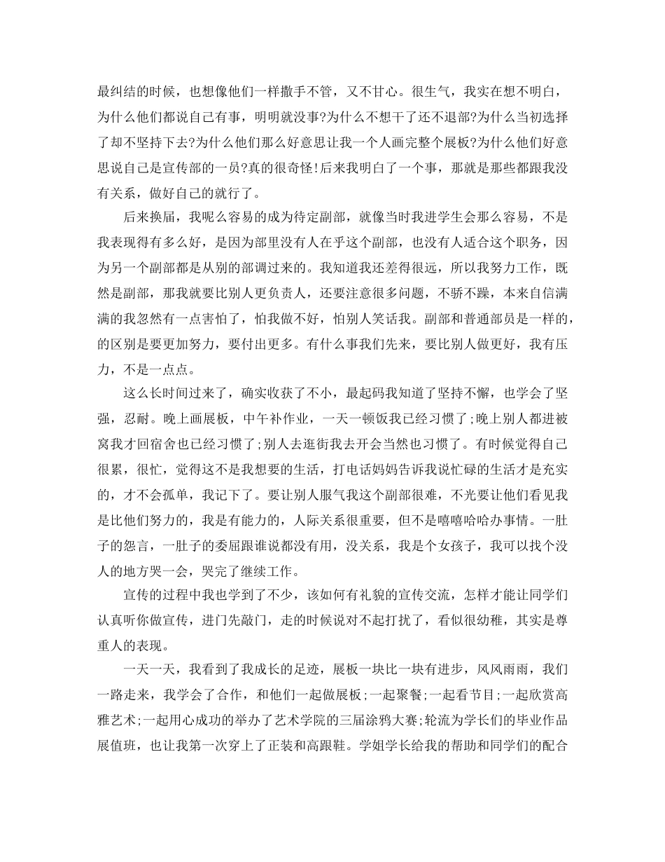 学生会宣传部个人工作总结范本 _第2页