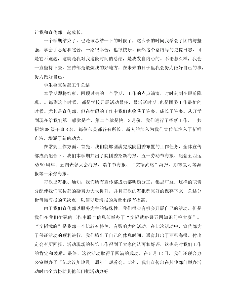 学生会宣传部个人工作总结范本 _第3页