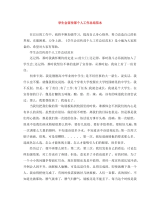 学生会宣传部个人工作总结范本 