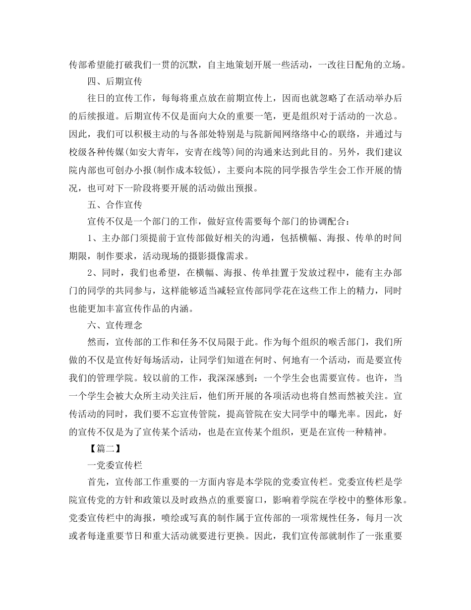 学生会宣传部个人下一年工作计划 _第3页