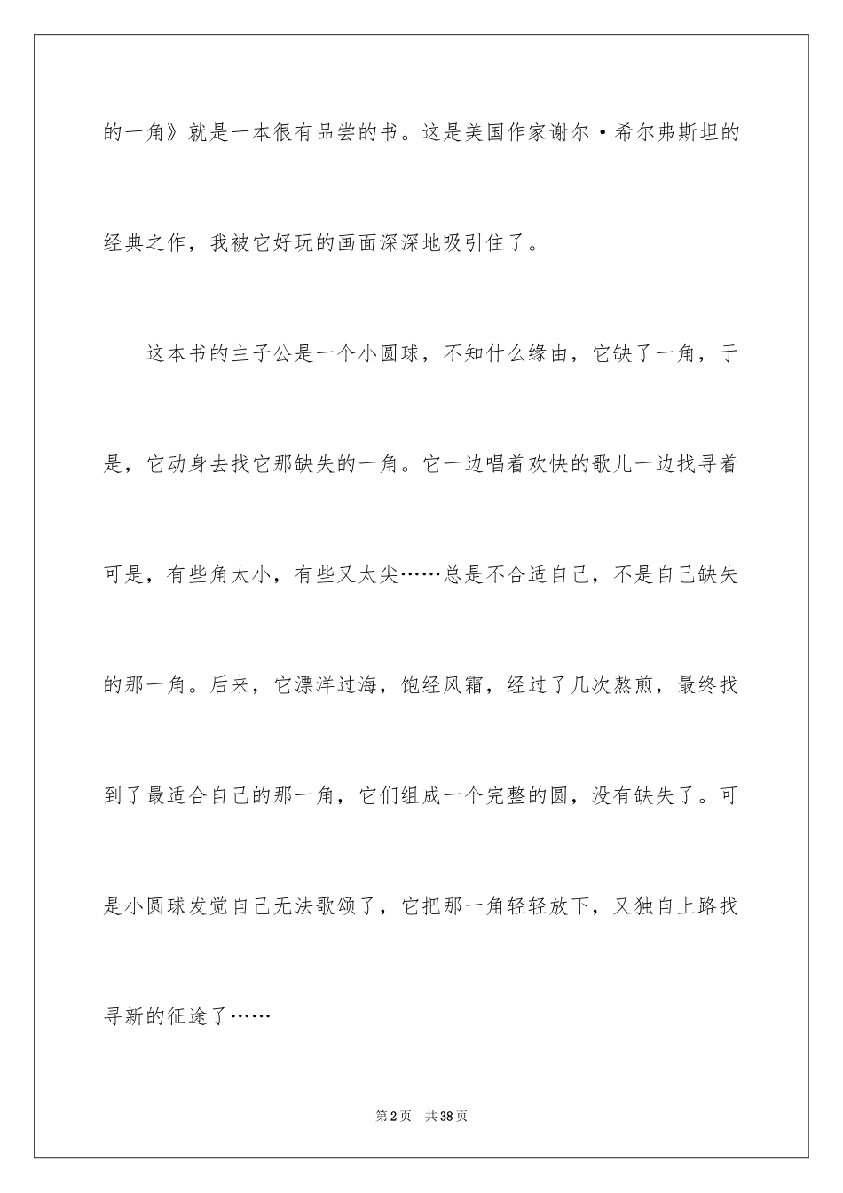2024《失落的一角》读书笔记_第2页