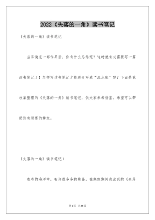 2024《失落的一角》读书笔记