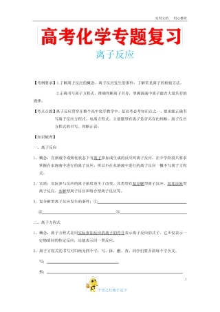 高考化学专题复习《离子反应》(含配套习题及参考答案)