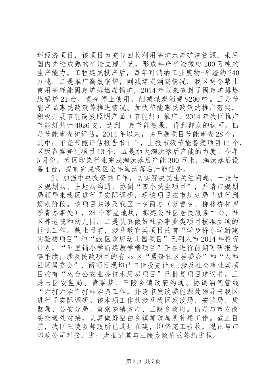区发改局年度工作汇报_第2页