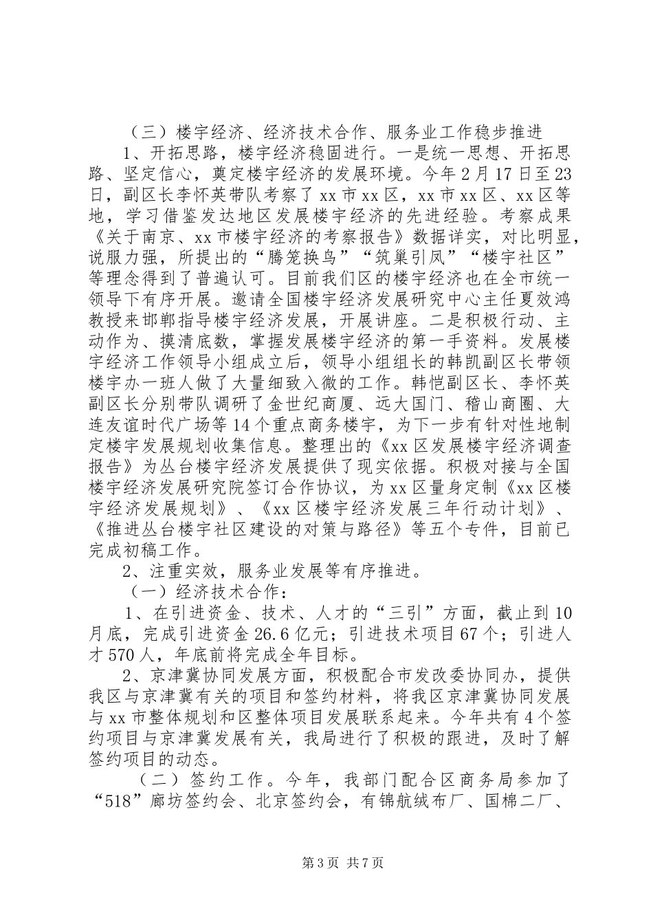 区发改局年度工作汇报_第3页