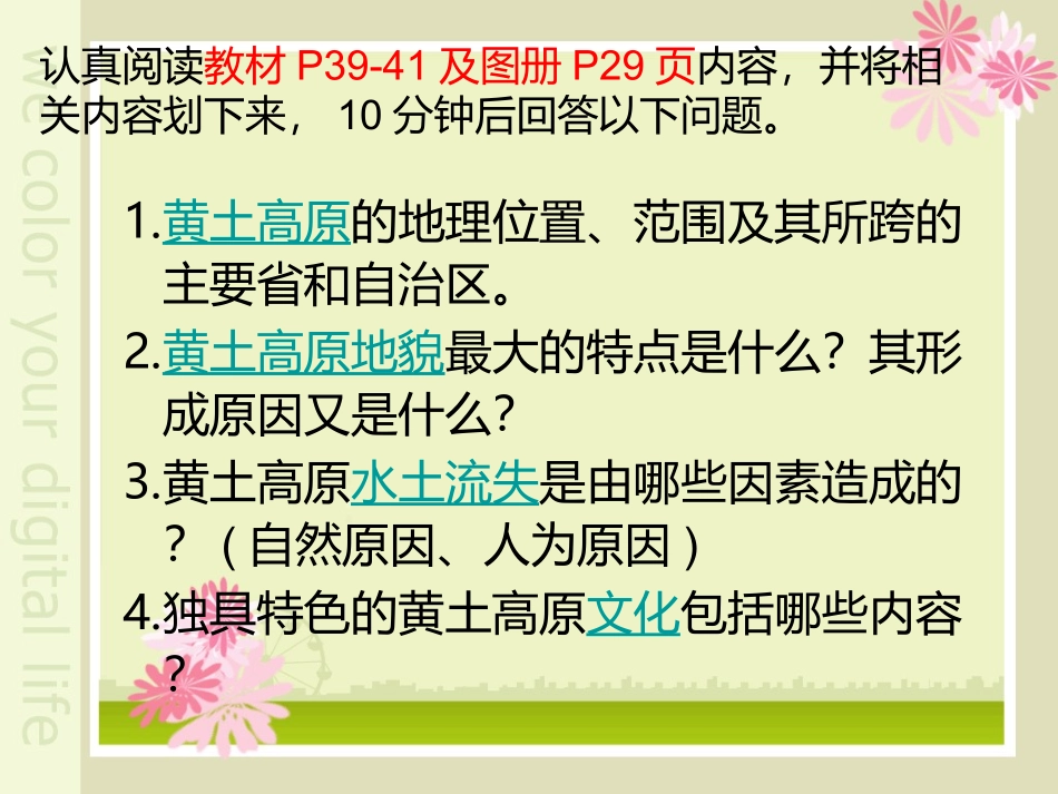 第一课第二课时黄土高原_第2页