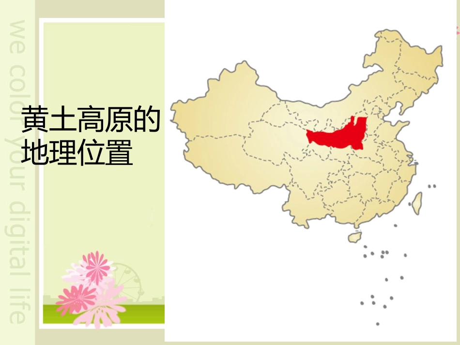 第一课第二课时黄土高原_第3页