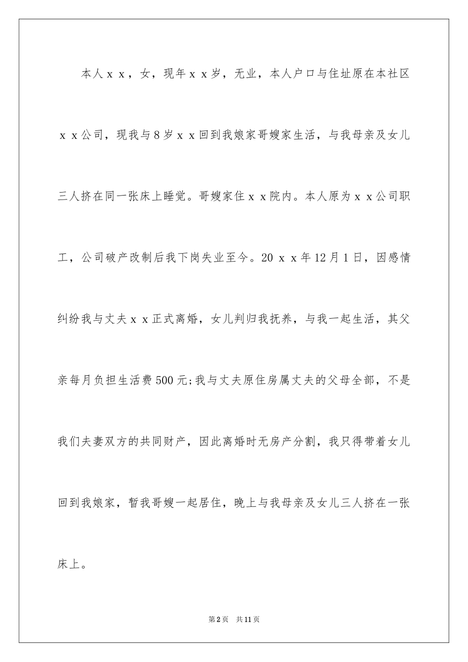 2024住房申请书_58_第2页