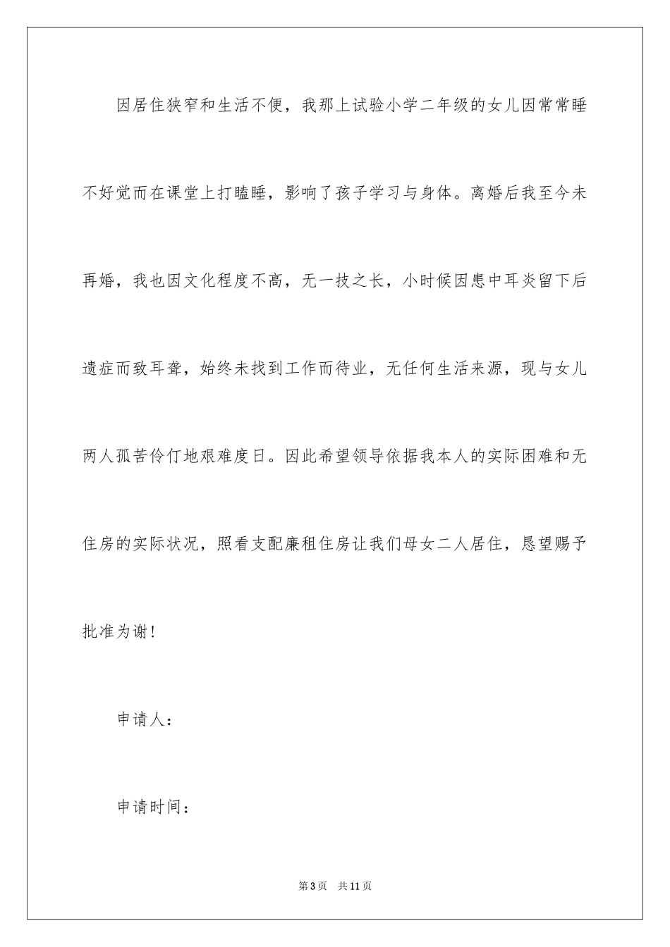 2024住房申请书_58_第3页