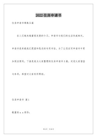 2024住房申请书_58