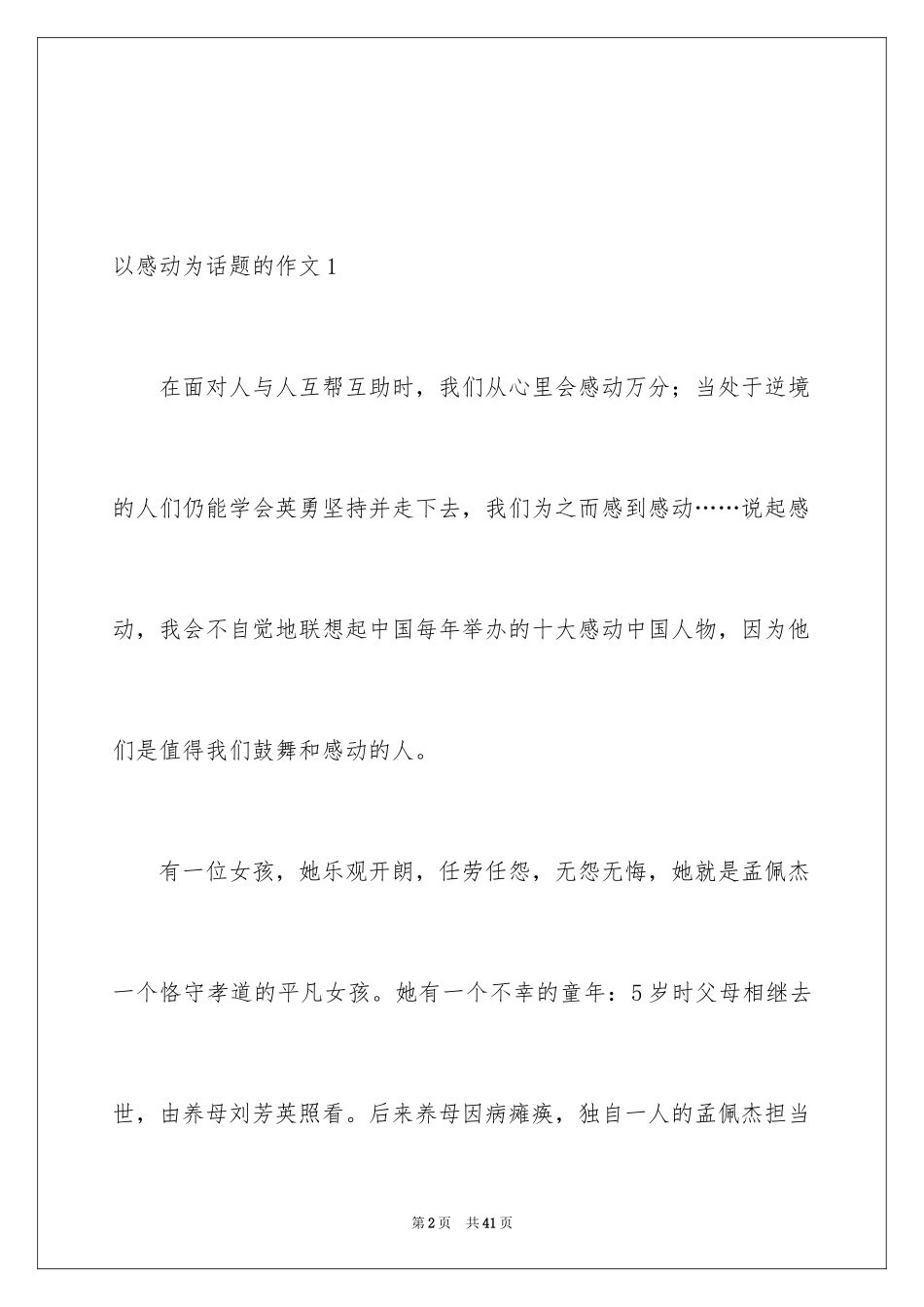 2024以感动为话题的作文_15_第2页