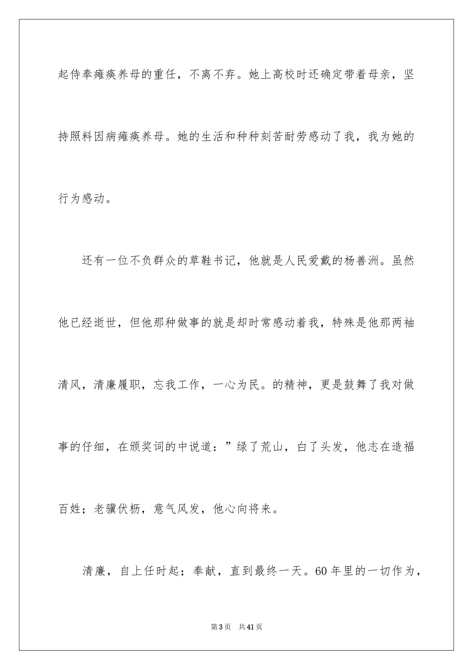 2024以感动为话题的作文_15_第3页