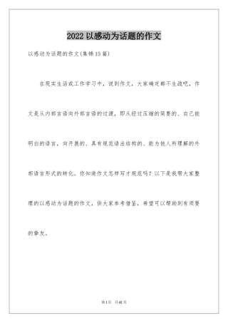 2024以感动为话题的作文_15