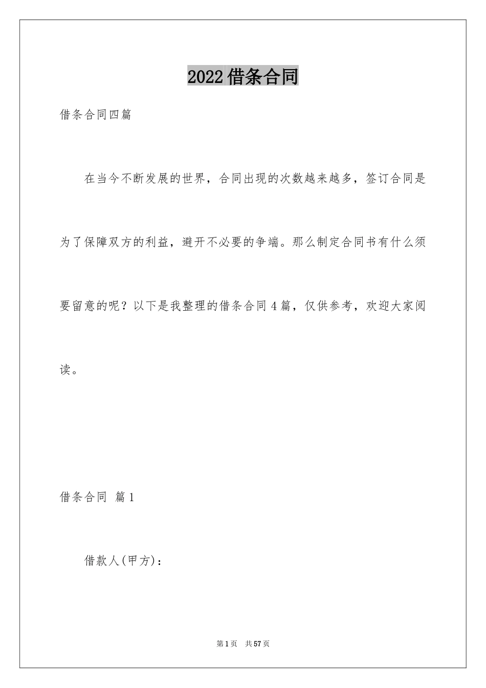 2024借条合同_25_第1页