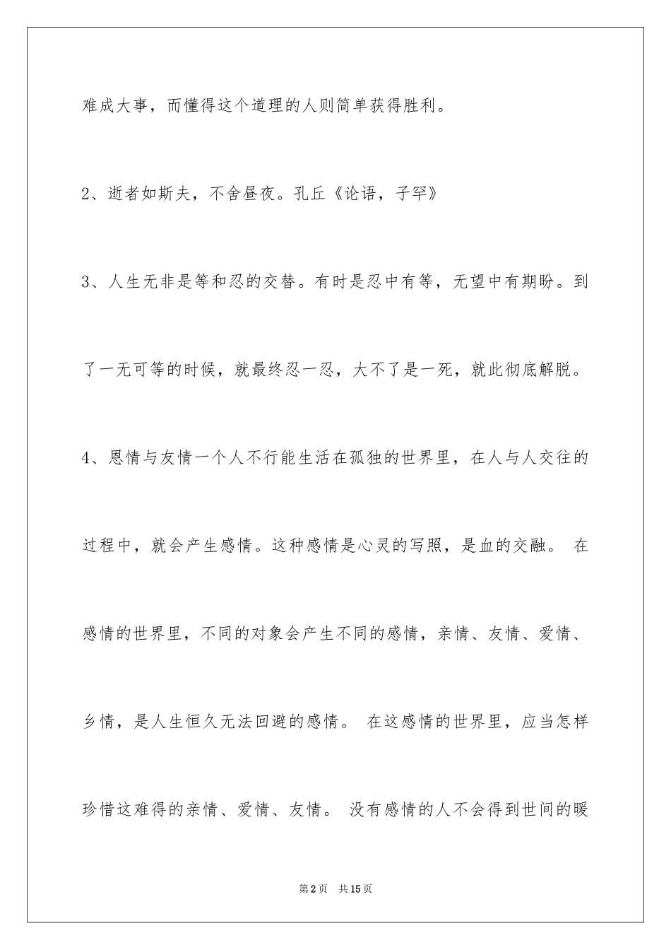 2024人生格言警句65条_第2页