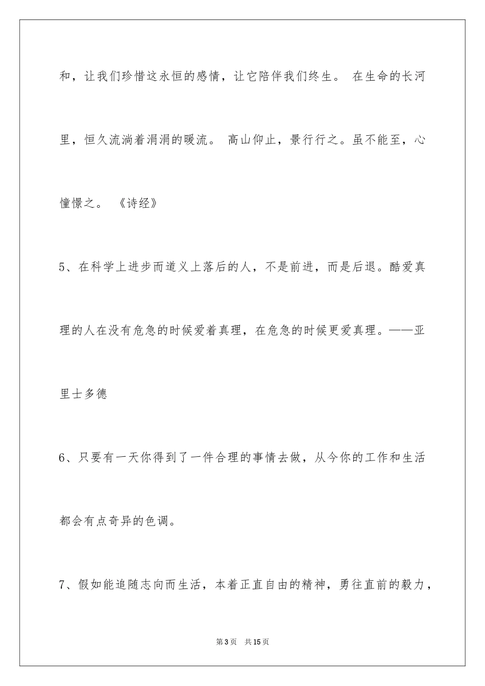 2024人生格言警句65条_第3页