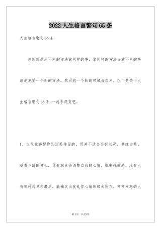 2024人生格言警句65条