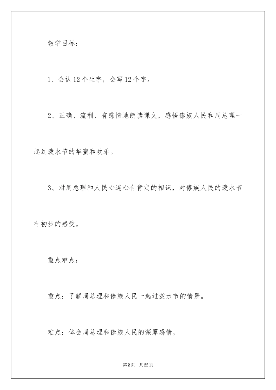 2024二年级下册《难忘的泼水节》教学设计_第2页