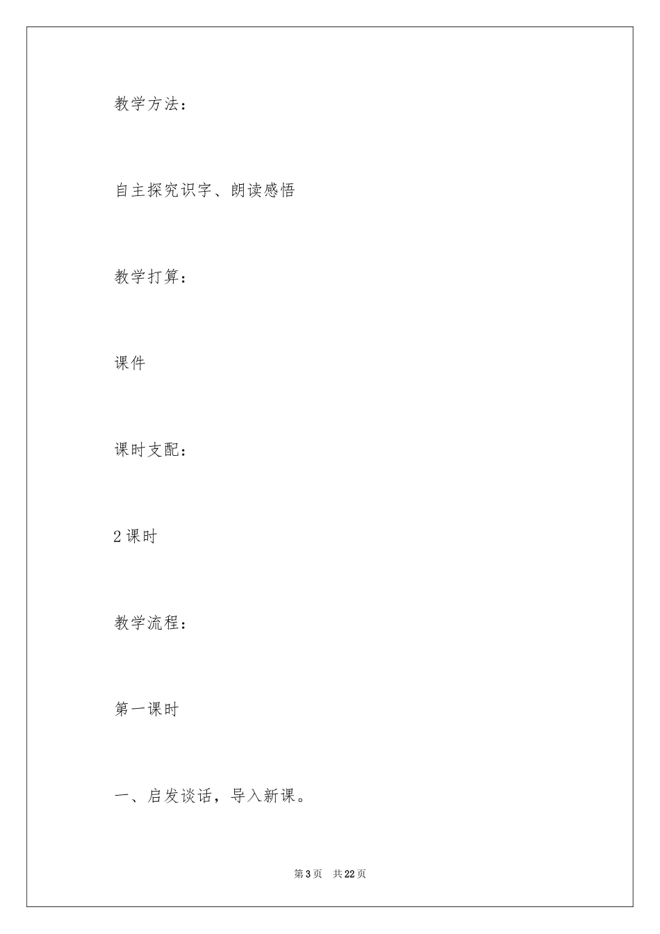 2024二年级下册《难忘的泼水节》教学设计_第3页