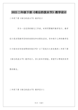 2024二年级下册《难忘的泼水节》教学设计