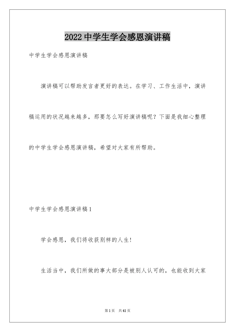 2024中学生学会感恩演讲稿_2_第1页