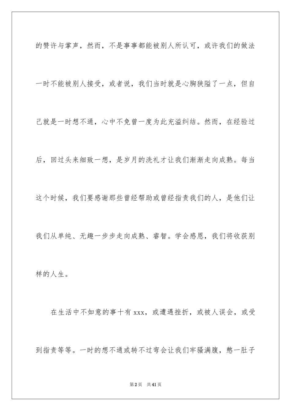 2024中学生学会感恩演讲稿_2_第2页