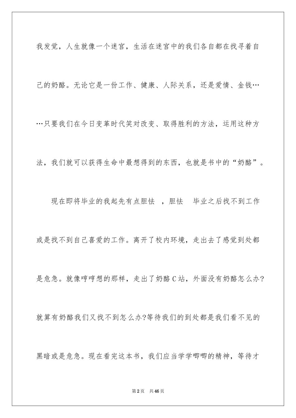 2024《谁动了我的奶酪》的读书笔记_4_第2页