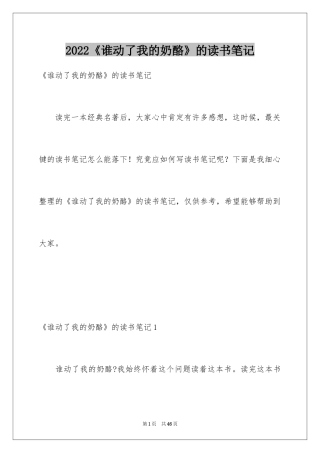 2024《谁动了我的奶酪》的读书笔记_4