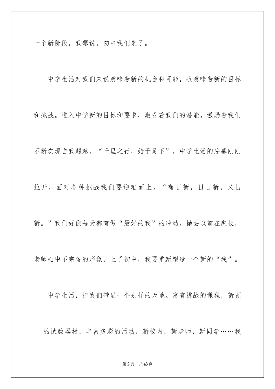 2024你好初中作文_34_第2页