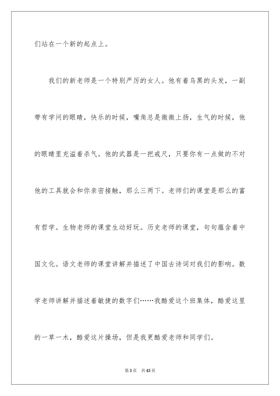 2024你好初中作文_34_第3页