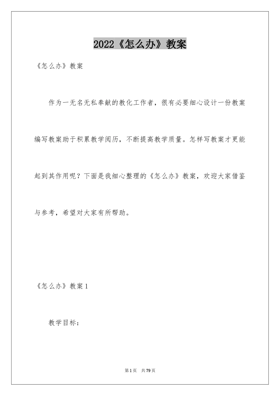 2024《怎么办》教案_第1页