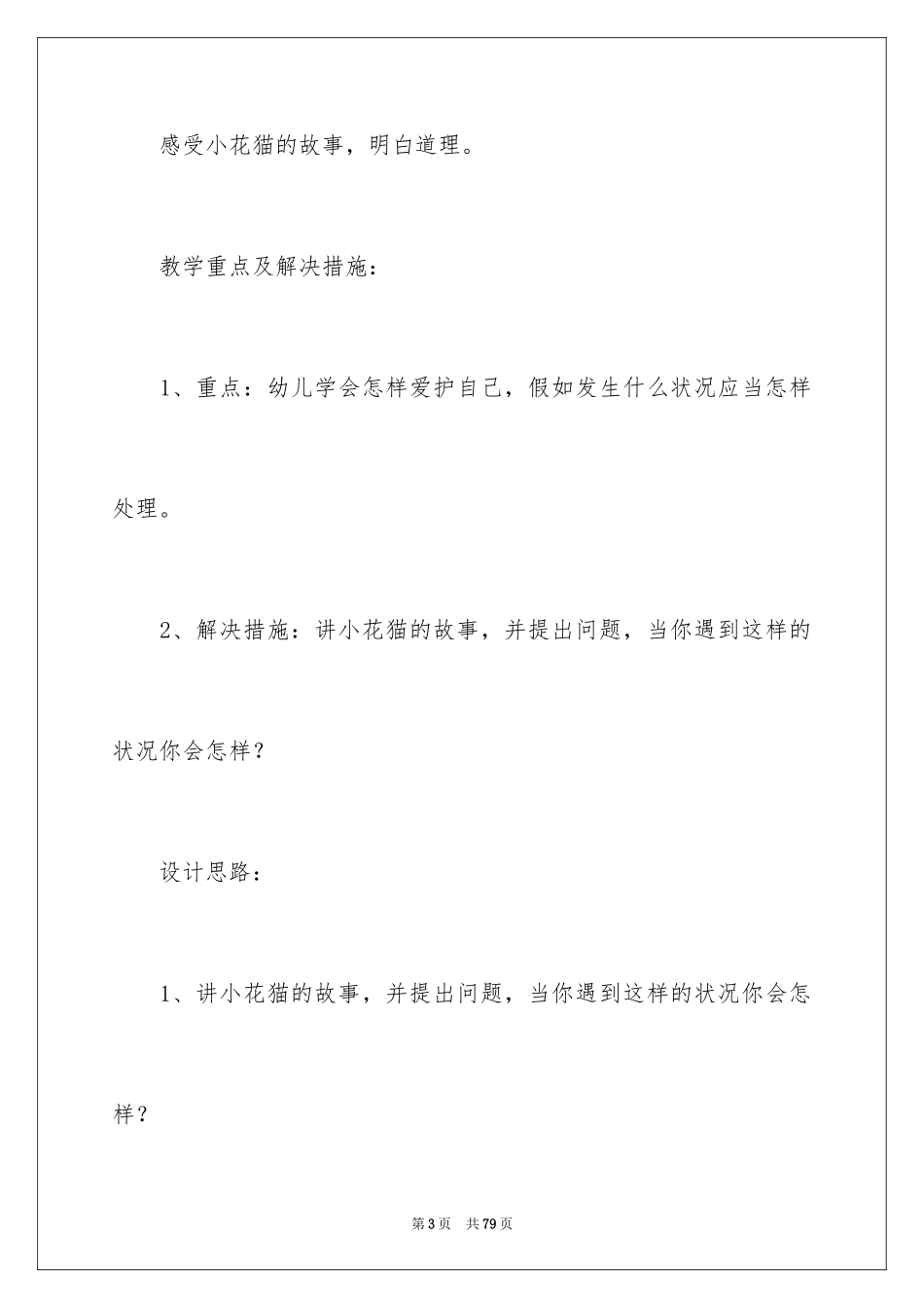 2024《怎么办》教案_第3页