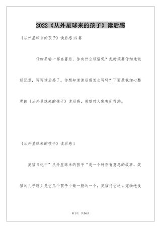 2024《从外星球来的孩子》读后感_1