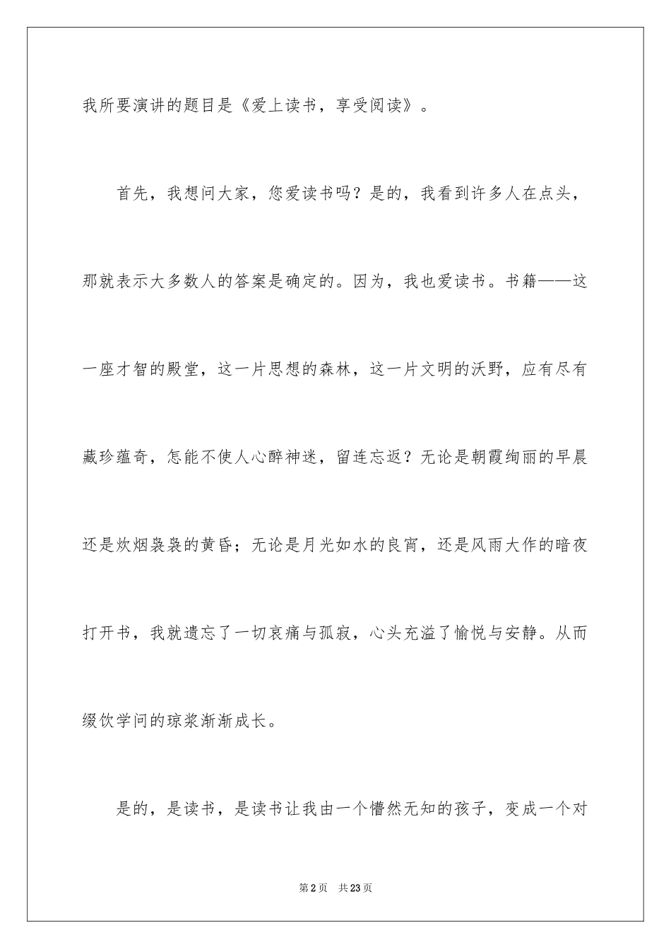 2024中学生演讲稿_1362_第2页