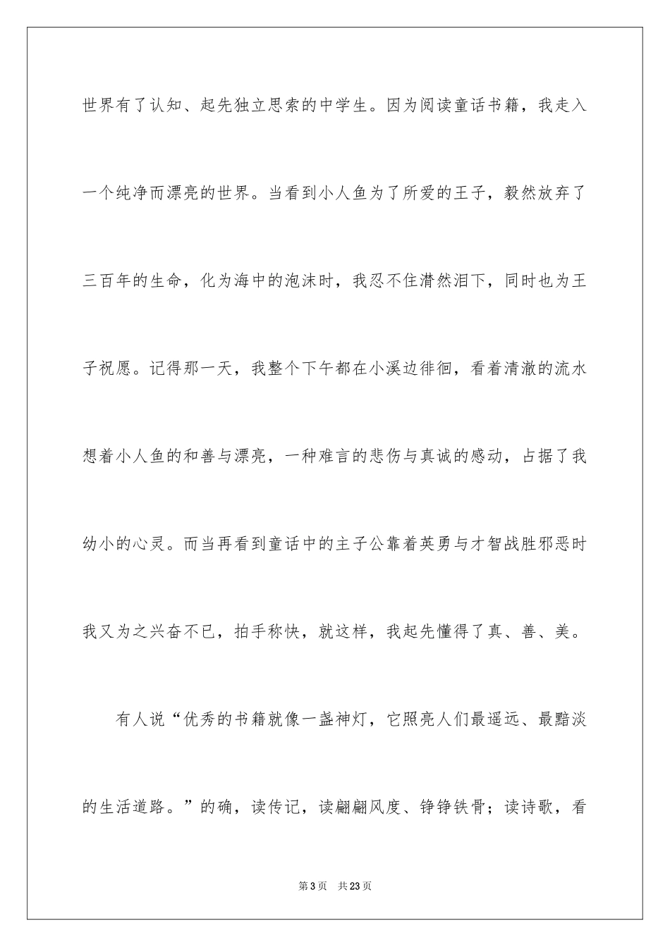 2024中学生演讲稿_1362_第3页