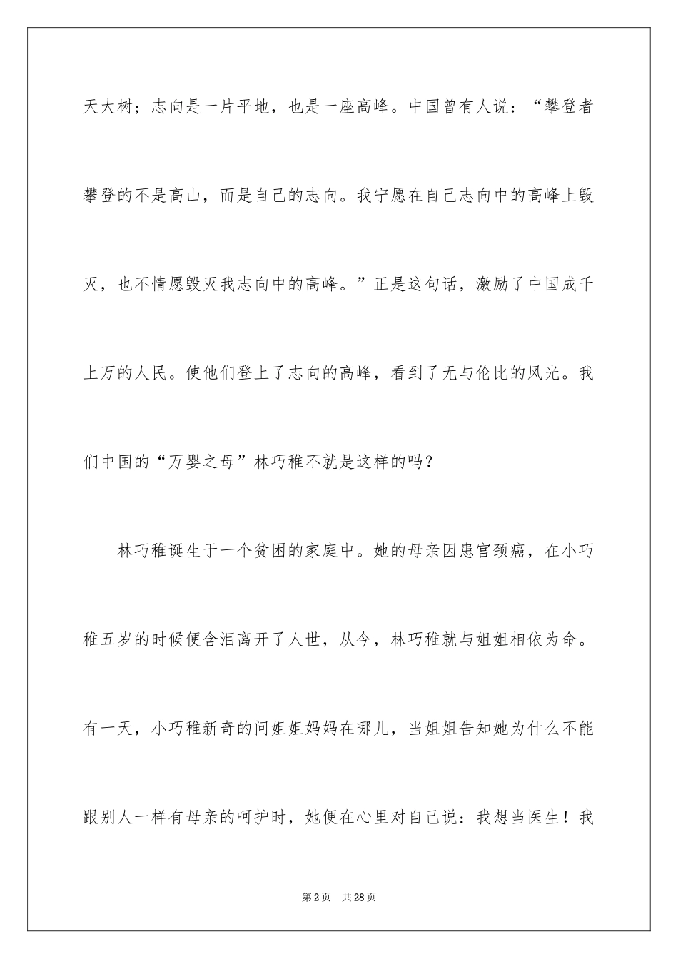 2024《理想点亮人生》读书笔记_3_第2页