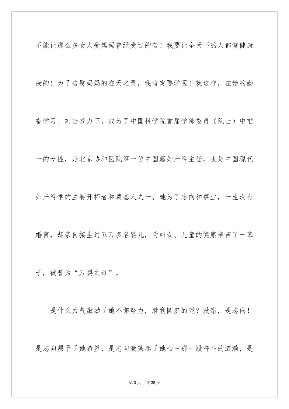 2024《理想点亮人生》读书笔记_3_第3页
