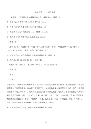 《庖丁解牛》同步练习