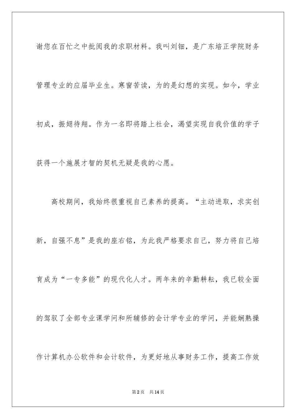2024会计学自荐信_7_第2页