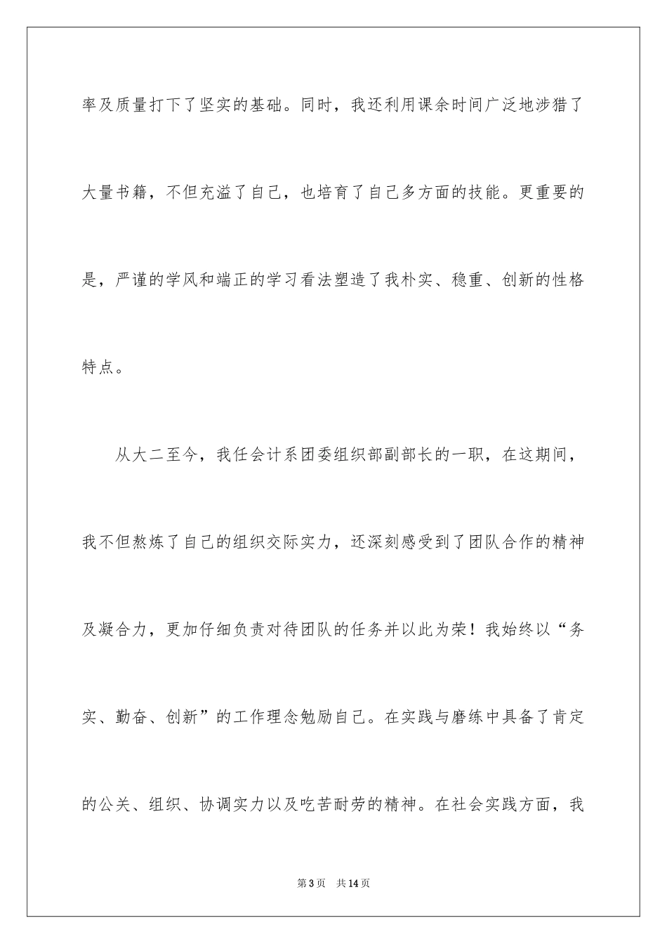 2024会计学自荐信_7_第3页