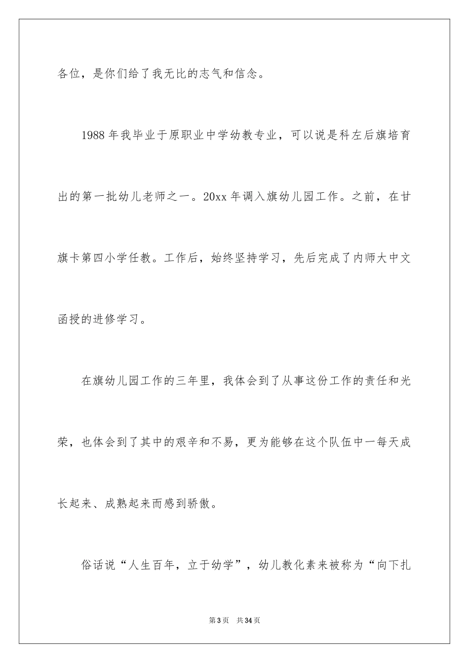 2024会议服务工作岗位竞聘演讲稿_第3页