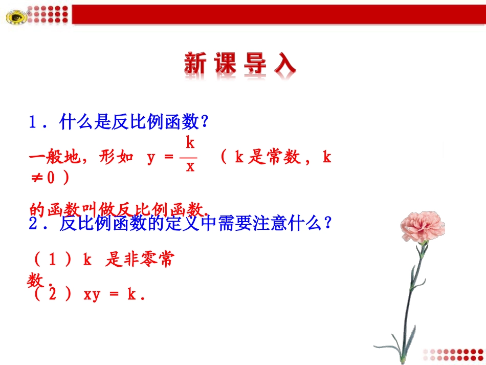 _反比例函数的图象与性质()_第3页