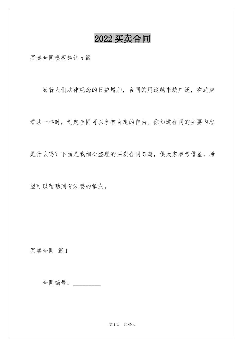 2024买卖合同_2426_第1页