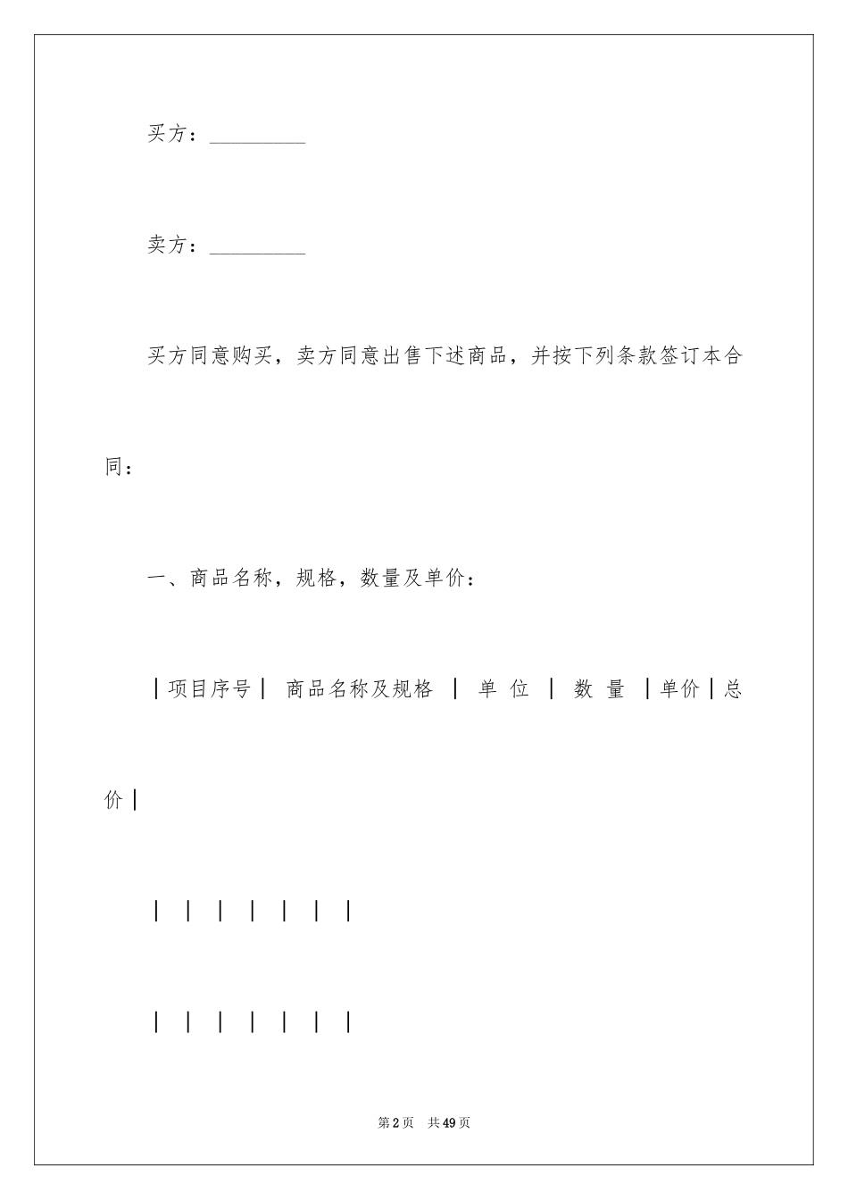 2024买卖合同_2426_第2页