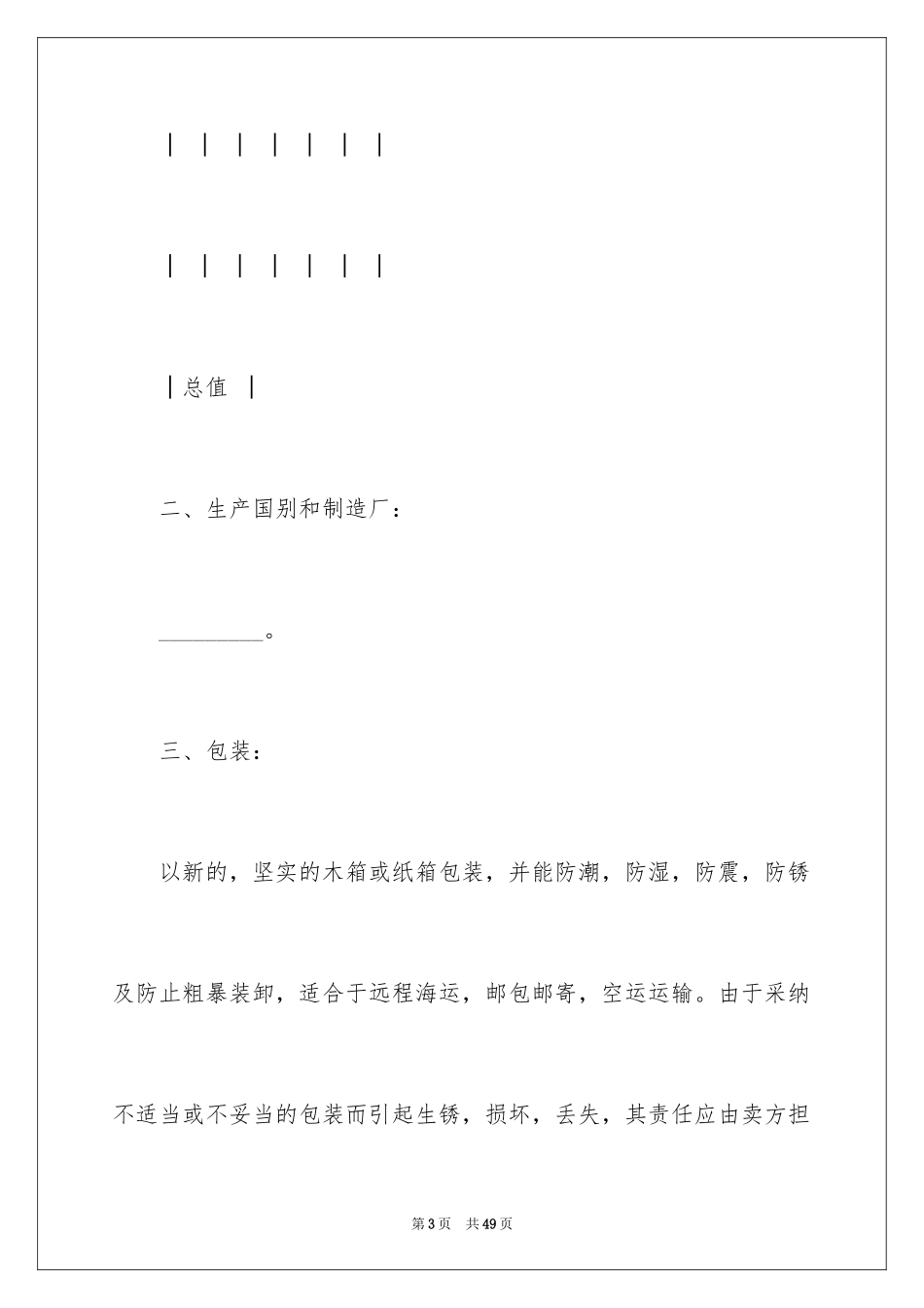 2024买卖合同_2426_第3页