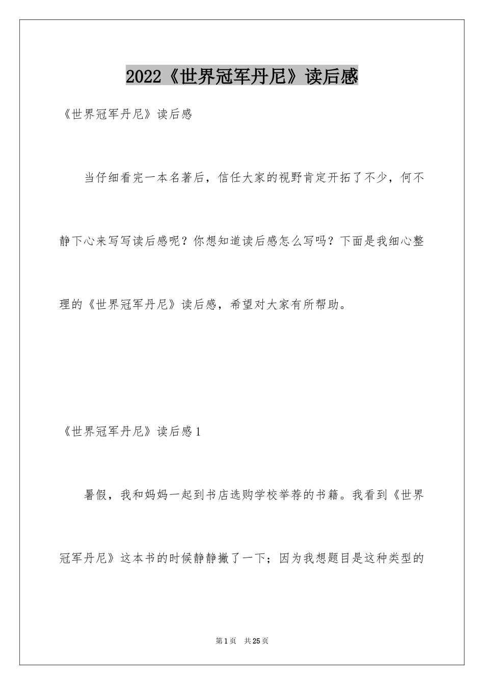 2024《世界冠军丹尼》读后感_第1页